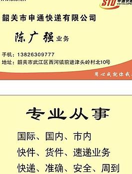 申通快递名片图片