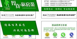 茶叶名片图片