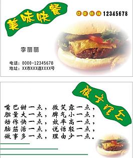 餐饮名片图片