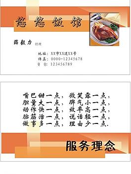 餐饮名片图片