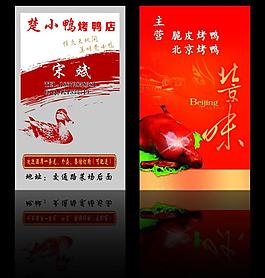 烤鸭名片图片
