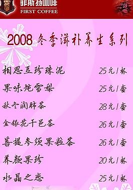 咖啡菜单图片