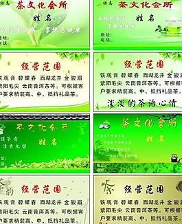 茶名片图片