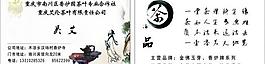 茶叶名片图片