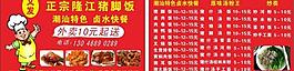 猪脚饭名片图片