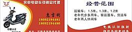 电动车名片图片
