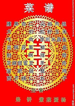 喜庆菜单图片