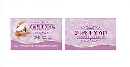 欧式美容名片图片