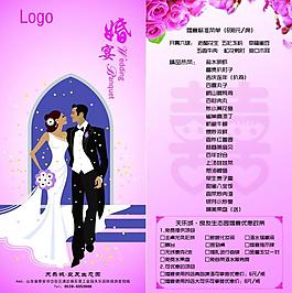 婚宴菜单图片
