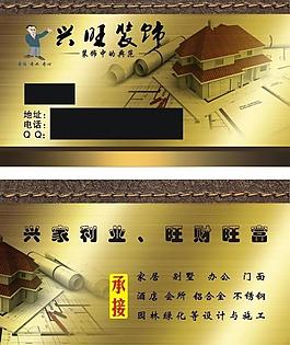 装修名片图片