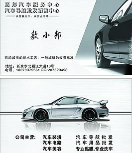 汽车名片图片