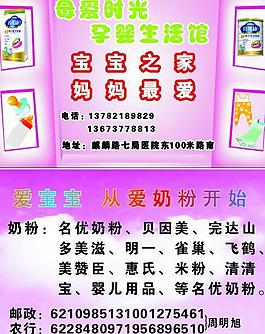 奶粉名片图片