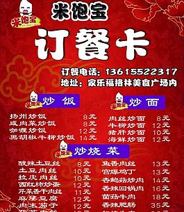 美食菜单图片