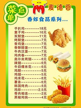 点菜单图片