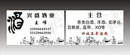 白酒名片图片