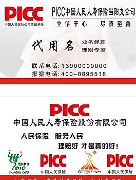 picc名片图片