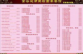 菜单图片
