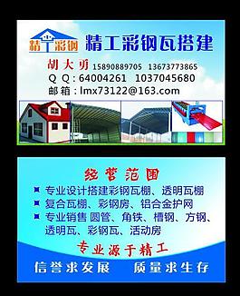 彩钢瓦名片图片