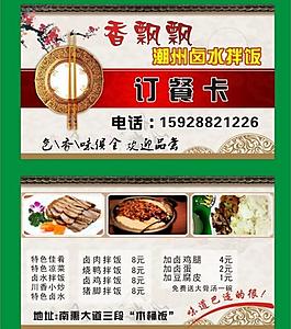 卤肉拌饭名片图片