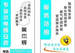 电工名片图片