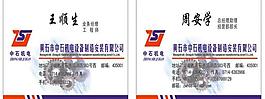 中石机电名片图片