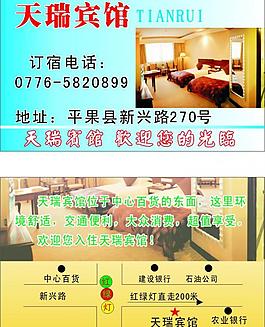 宾馆名片图片