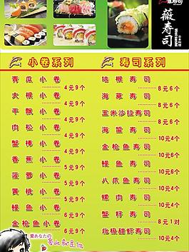 寿司点菜单图片 寿司点菜单素材 寿司点菜单模板免费下载 六图网 寿司点菜单图片 寿司点菜单素材 寿司点菜单模板免费下载 六图网