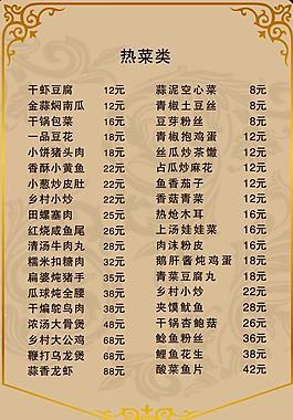 精美菜单图片
