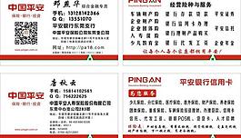 平安保险名片图片