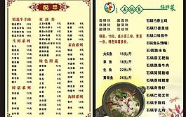 配菜单图片