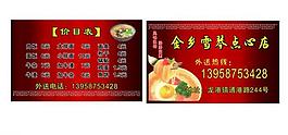 菜单点心名片图片