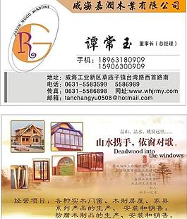 木业名片图片