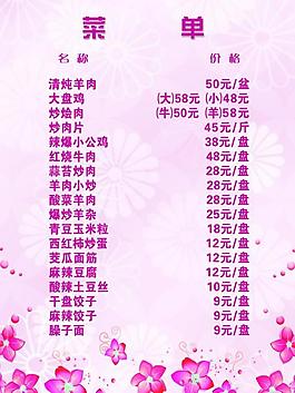餐饮菜单图片