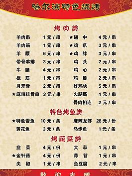烧烤菜单图片