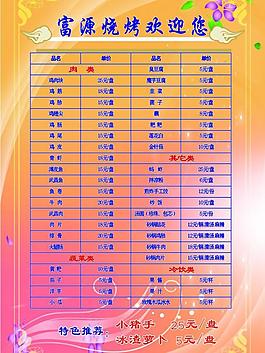 烧烤菜单图片