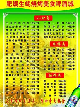 烧烤菜单图片