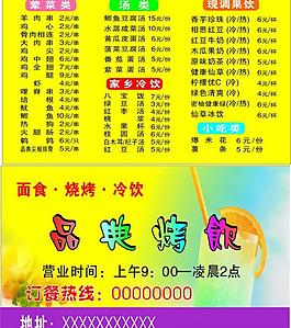 餐馆菜单图片