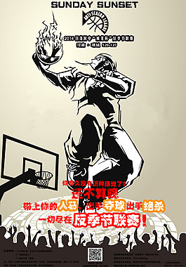 篮球海报