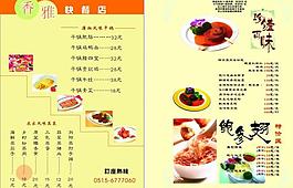 菜单内页图片