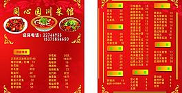 名片菜单图片
