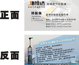 捷能达名片图片