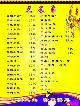 点菜单图片