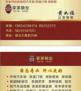 开锁高档名片图片