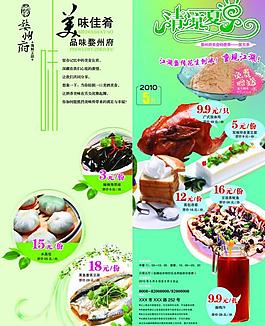 饭店菜单图片