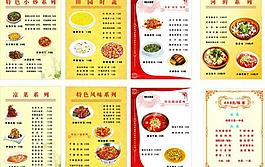 餐厅菜单图片
