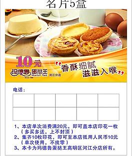 蛋挞名片图片