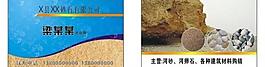 砂石名片图片