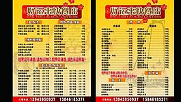 菜单 饭店菜单图片