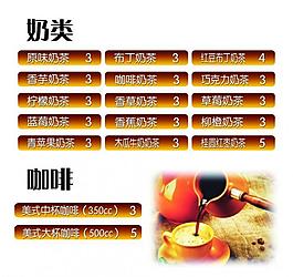 奶茶菜单咖啡菜单图片