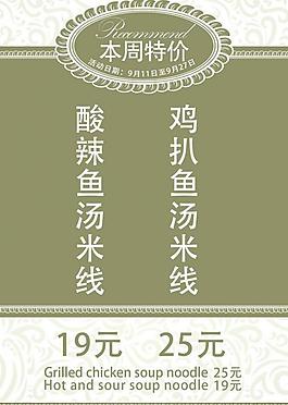 菜单 餐饮 特价菜单图片